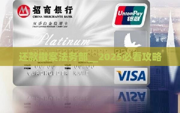 还款撤案法务部