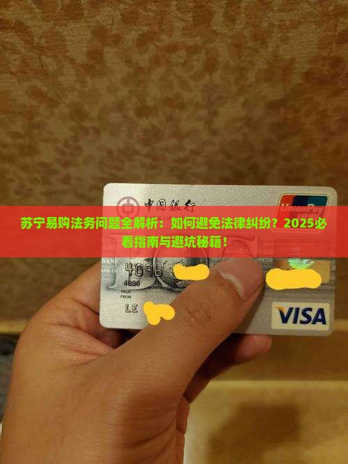 苏宁易购法务