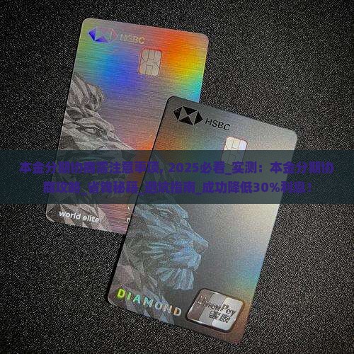 微粒贷本金分期协商需注意事项