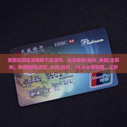 美团逾期违法催收不违法吗