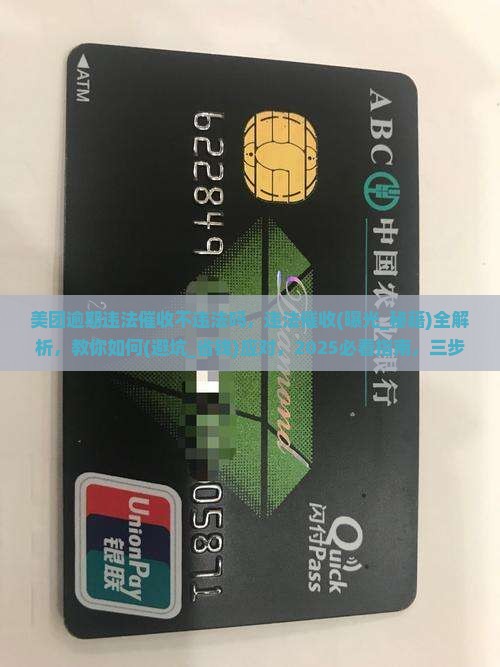 美团逾期违法催收不违法吗