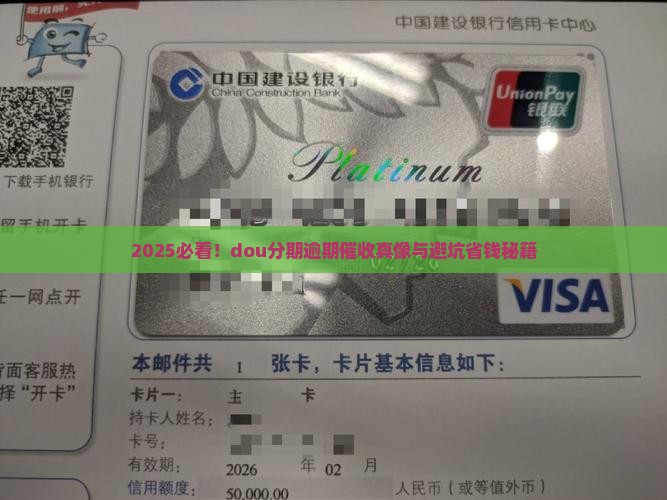 dou分期逾期多久催收