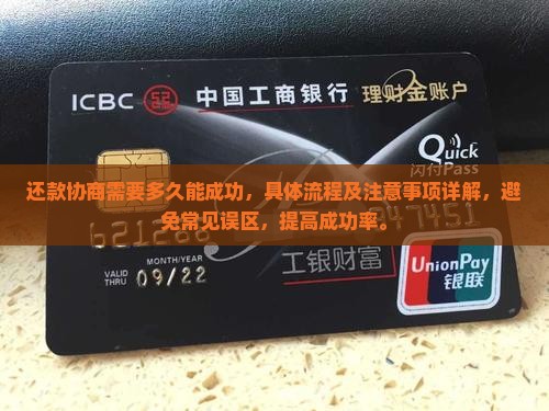 微粒贷还款协商需要多久能成功