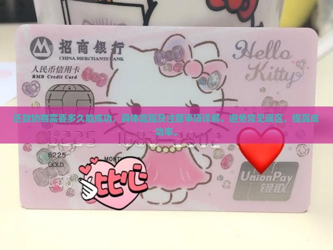 微粒贷还款协商需要多久能成功