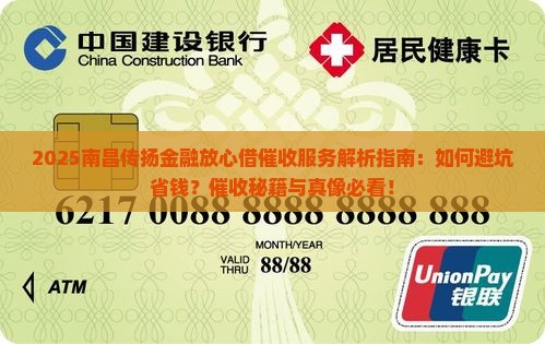 南昌传扬金融放心借催收服务详解