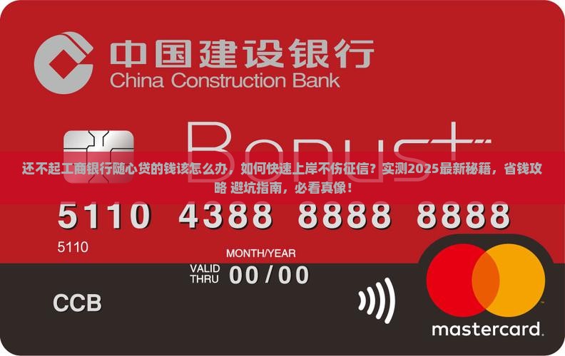还不起工商银行随心贷的钱该怎么办