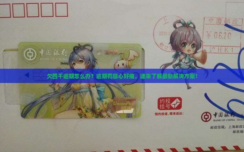 微粒贷欠四千逾期