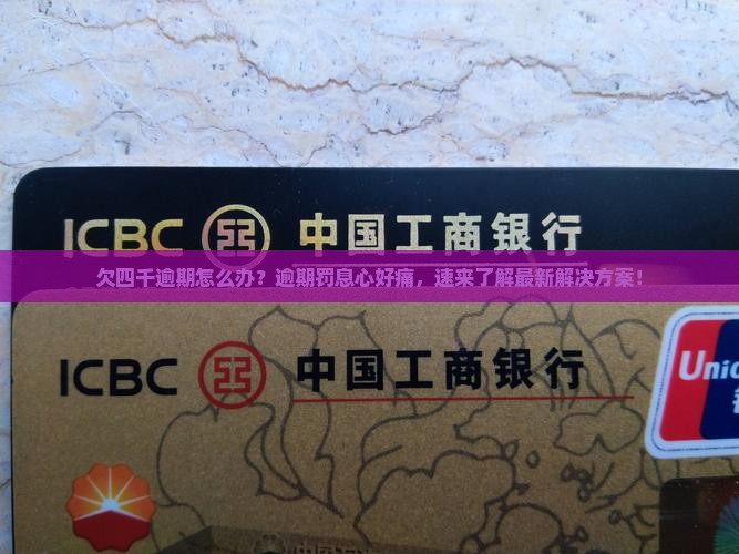 微粒贷欠四千逾期