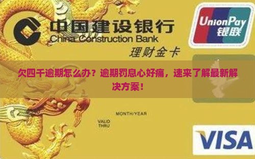 微粒贷欠四千逾期