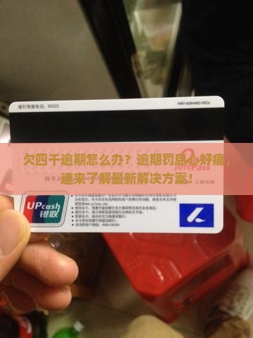 微粒贷欠四千逾期