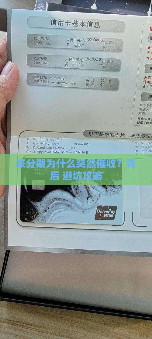 来分期为什么突然催收