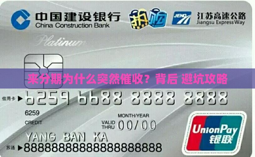 来分期为什么突然催收
