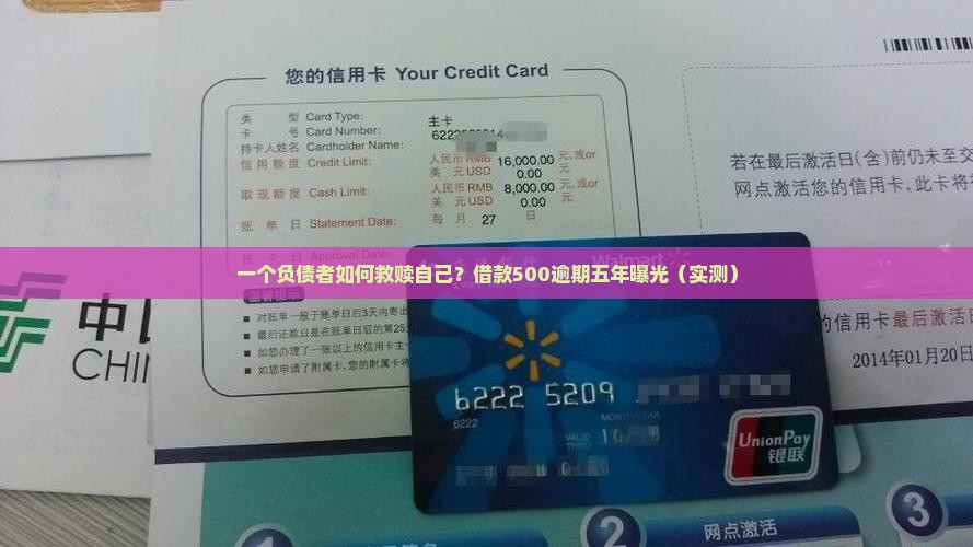 信而富借款500逾期五年