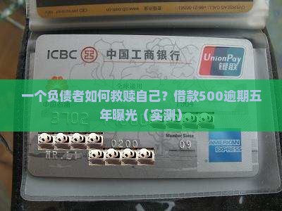 信而富借款500逾期五年