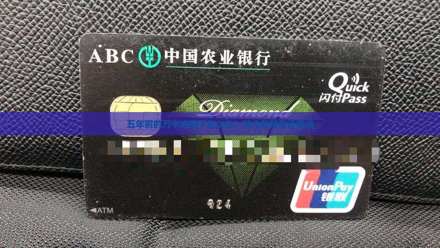 五年前的万卡逾期如何处理