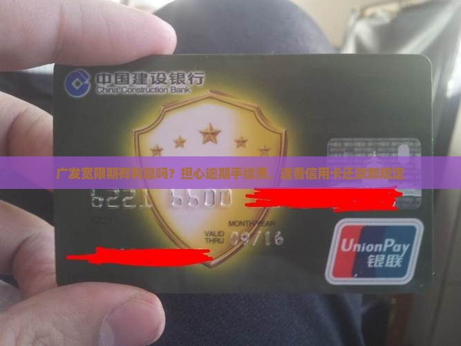 广发宽限期有利息吗