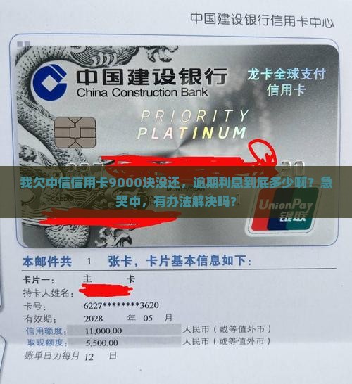 中信信用卡逾期罚息多少