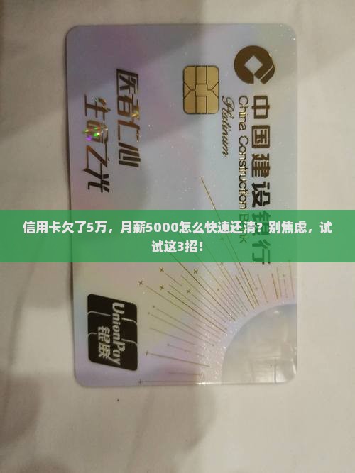 多张信用卡总共欠5万该怎么处理