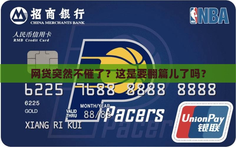 网贷停止催收真的吗