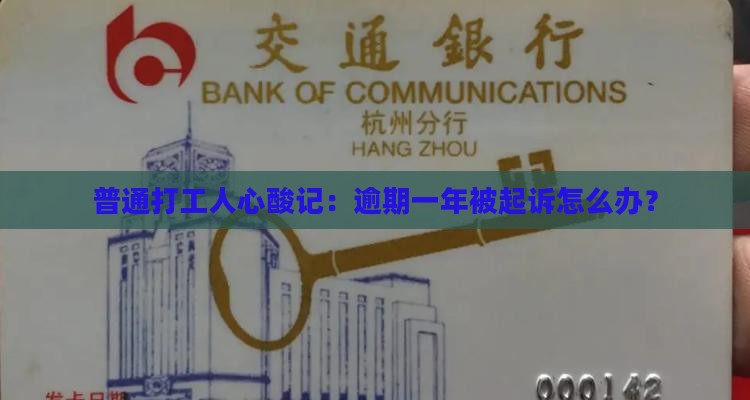 好分期逾期一年起诉事件详解