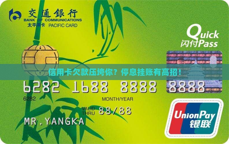 信用卡停息挂账的办法有哪些