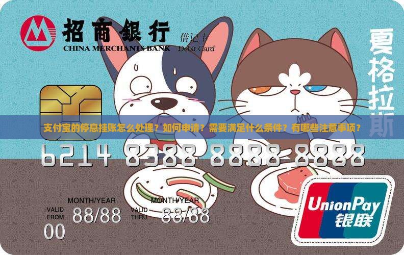 支付宝的停息挂账怎么处理