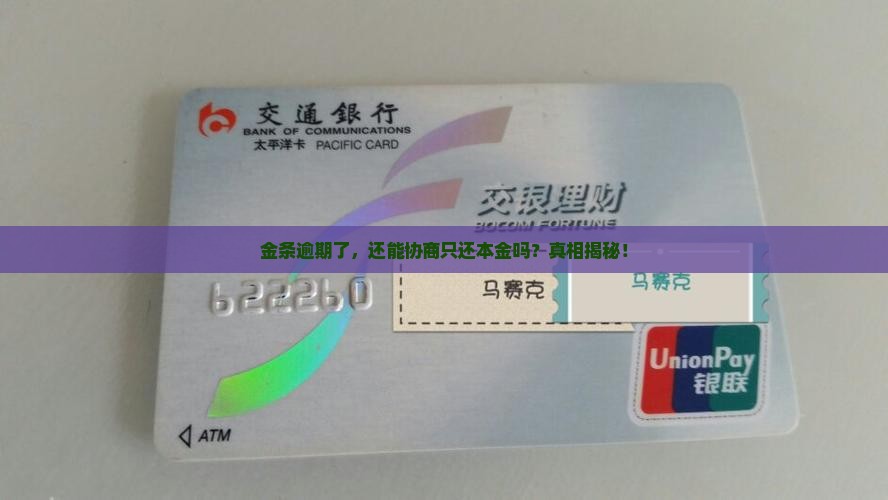 金条逾期协商还本金流程详解