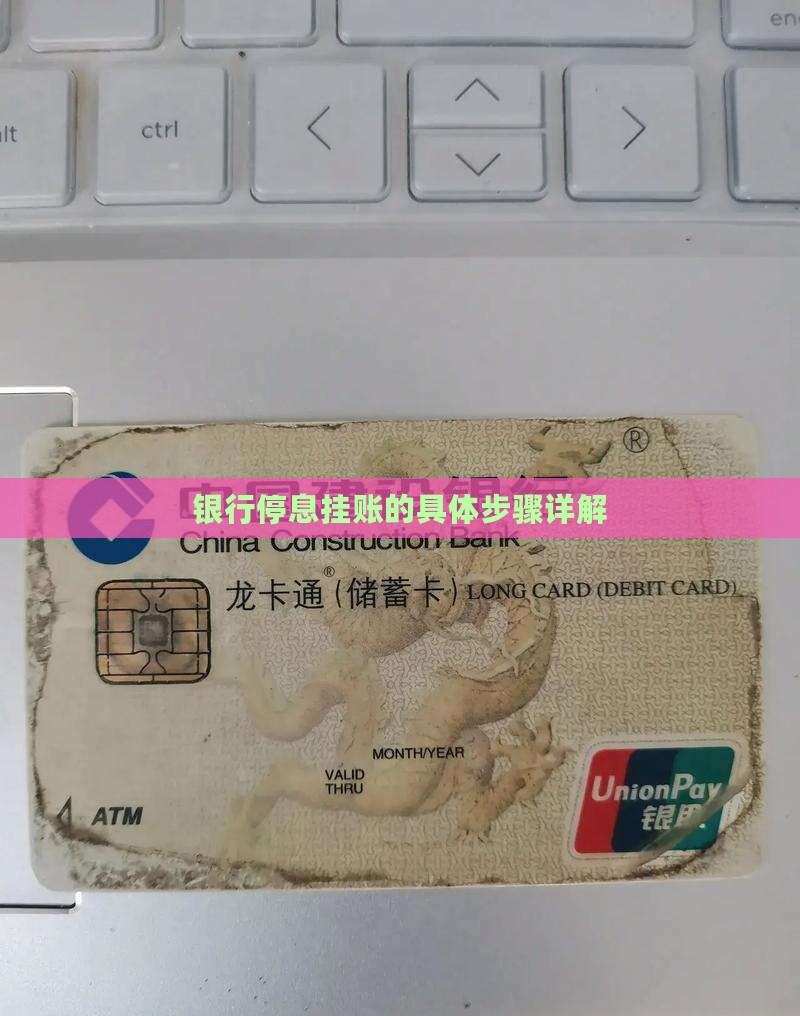 银行协商停息挂账的具体步骤