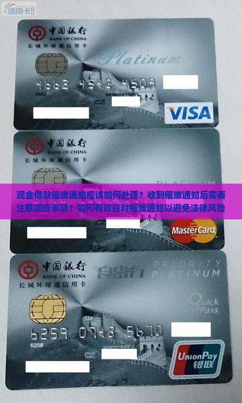 现金借款催缴通知应该如何处理
