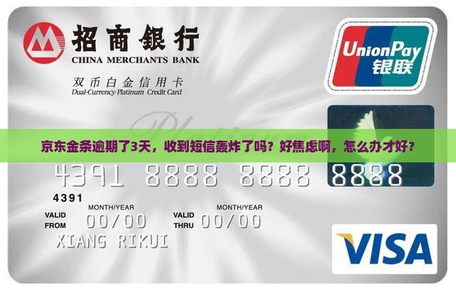 京东金条逾期会发短信吗