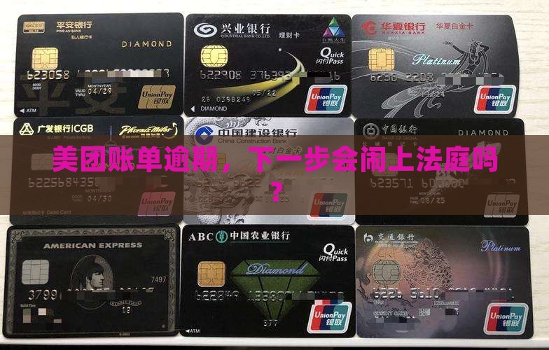 美团逾期走起诉程序