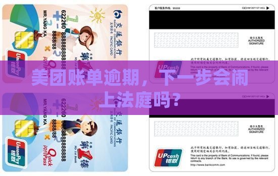 美团逾期走起诉程序