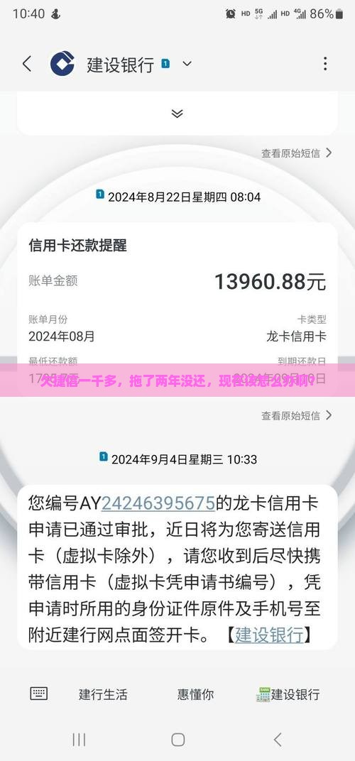 欠捷信一千多二年未还如何处理