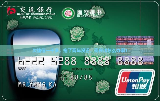 欠捷信一千多二年未还如何处理