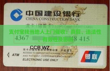 支付宝找当地人上门催收