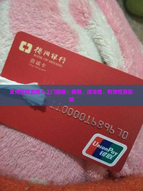 支付宝找当地人上门催收