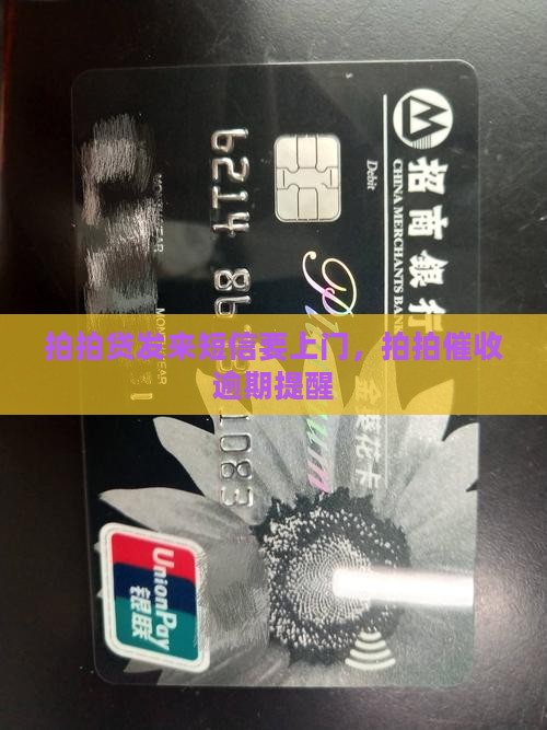 拍拍贷发来短信要上门