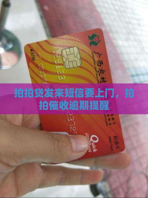 拍拍贷发来短信要上门