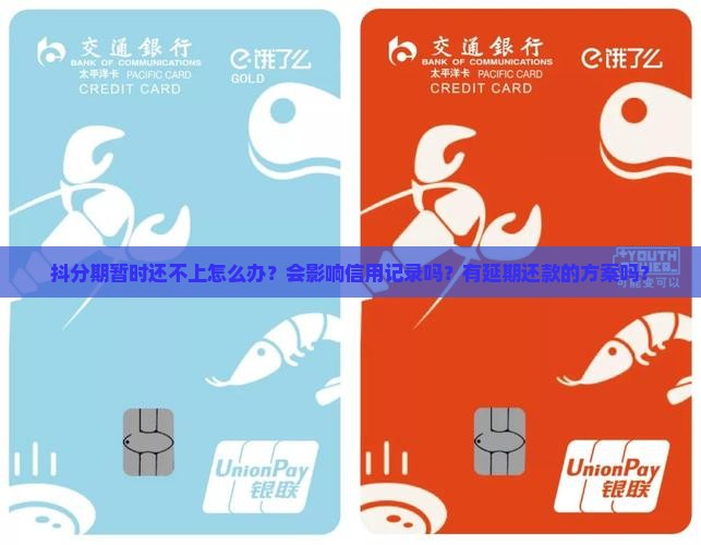 抖分期暂时还不上