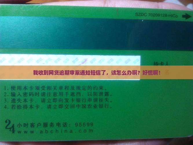 网贷逾期收到短信审案通知怎么处理