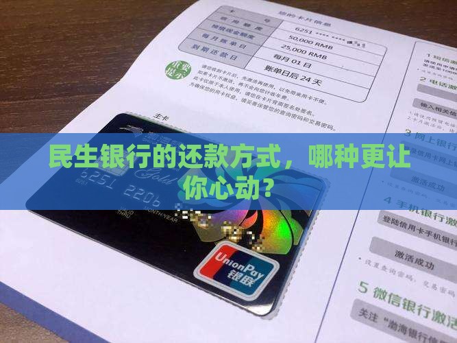民生银行不同还款方式