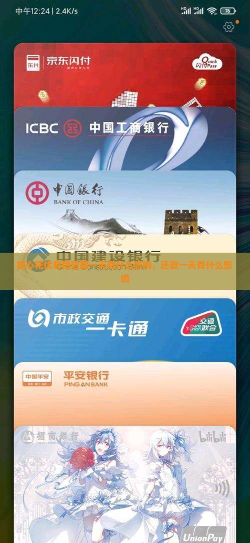 放心花优易借逾期一天
