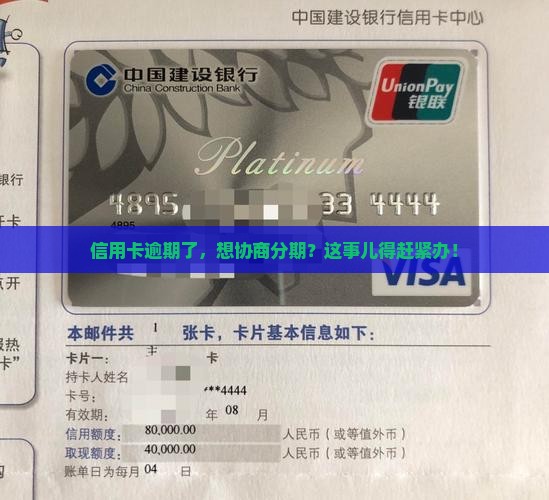 信用卡逾期协商分期多久 信用卡逾期协商分期多久