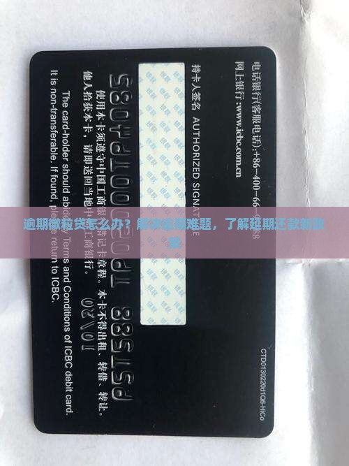 逾期微粒贷怎么办处理方式