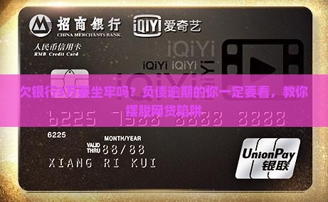 欠银行3万要坐牢吗