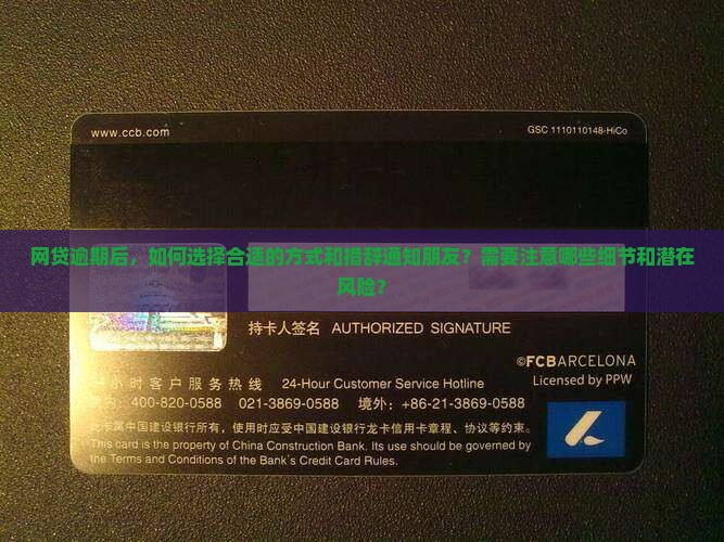 网贷逾期如何通知朋友