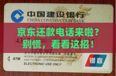 京东协商还款电