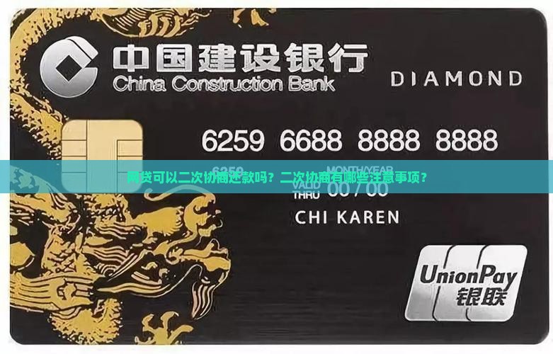 网贷可以二次协商还款吗