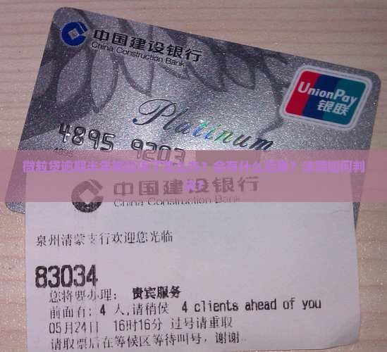 微粒贷逾期半年起诉案例分析