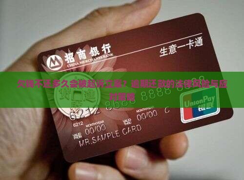 欠钱不还多久会被起诉立案怎么办